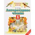 russische bücher: Кац Элла Эльханоновна - Литературное чтение. 1 класс. Учебник. ФГОС