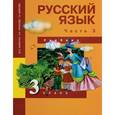 russische bücher: Каленчук Мария Леонидовна - Русский язык. 3 класс. Учебник. В 3-х частях. Часть 3