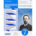 russische bücher: Пименова Светлана Николаевна - Русский язык. 7 класс. Диагностические работы