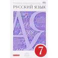 russische bücher: Разумовская Маргарита Михайловна - Русский язык. 7 класс. Учебник