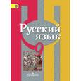 russische bücher: Рыбченкова Лидия Макаровна - Русский язык. 9 класс. Учебник для общеобразовательных учреждений. ФГОС