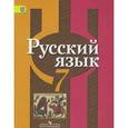 russische bücher: Рыбченкова Лидия Макаровна - Русский язык. 7 класс. Учебник. ФГОС