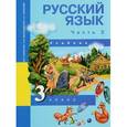 russische bücher: Каленчук Мария Леонидовна - Русский язык. 3 класс. Учебник. В 3 частях. Часть 2