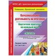 russische bücher: Небыкова Ольга Николаевна - Образовательная деятельность на прогулках. Картотека прогулок на каждый день по программе "Детство"