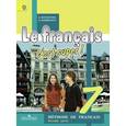 russische bücher: Кулигина Антонина Степановна - Французский язык. Твой друг французский язык. 7 класс. Учебник. В 2-х частях. Часть 2. ФГОС