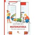 russische bücher: Минаева Светлана Станиславовна - Математика. 1 класс. Что умеет первоклассник. Тетрадь для проверочных работ. ФГОС