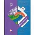 russische bücher: Иванов Станислав Викторович - Русский язык. 3 класс. Учебник. В 2 частях. Часть 2. ФГОС