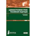 russische bücher: Мелехин А. В. - Административное право (для СПО). Учебник для ССУЗов
