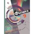 russische bücher: Хижнякова Людмила Степановна - Физика. 9 класс. Учебник