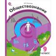 russische bücher: Насонова Ирина Петровна - Обществознание. Экономика вокруг нас. 9 класс. Учебник. ФГОС