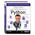 russische bücher: Пол Бэрри - Изучаем программирование на Python