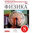 russische bücher: Восканян Альберт Георгиевич - Физика. 8 класс. Тетрадь для лабораторных работ к учебнику А. В. Перыкина