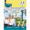 russische bücher: Кулигина Антонина Степановна - Французский язык. 11 класс. Твой друг французский язык. Учебное пособие