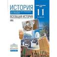 russische bücher: Пономарев Михаил Владимирович - История. Всеобщая история. 11 класс. Базовый и углублённый уровни. Учебник. Вертикаль