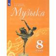 russische bücher: Критская Елена Дмитриевна - Музыка 8 класс. Учебное пособие для общеобразовательных организаций