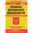 russische bücher: Копусов-Долинин А.  - Правила дорожного движения с комментариями и иллюстрациями. Особая система запоминания на длительный период