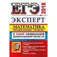 russische bücher: Лаппо Лев Дмитриевич - ЕГЭ 2018. Математика. Профильный уровень. Эксперт в ЕГЭ