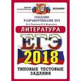 russische bücher: Марьина Ольга Борисовна - ЕГЭ 2018. Литература. Типовые тестовые задания. 14 вариантов заданий