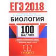 russische bücher: Каменский А. А. - ЕГЭ. Биология. 100 баллов. Самостоятельная подготовка к ЕГЭ