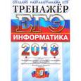 russische bücher: Крылов Сергей Сергеевич - ЕГЭ 2018 Информатика