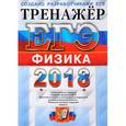 russische bücher: Лукашева Екатерина Викентьевна - ЕГЭ 2018 Физика
