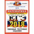 russische bücher: Ященко Иван Валерьевич - ЕГЭ 2018 Математика