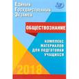 russische bücher: Котова О. А. - ЕГЭ-2018 Обществознание