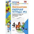 russische bücher: Кремнева Светлана Юрьевна - УМК Математика 4 класс