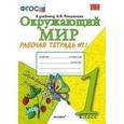 russische bücher: Соколова Наталья Алексеевна - УМК Окружающий мир 1 класс