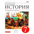 russische bücher: Бурин Сергей Николаевич - Всеобщая история. История Нового времени. 7 класс
