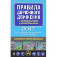 russische bücher:  - Правила дорожного движения с комментариями и иллюстрациями