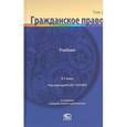 russische bücher: Алексеева О. Г. - Гражданское право