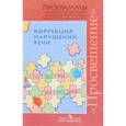 russische bücher: Филичева Татьяна Борисовна - Коррекция нарушений речи