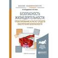 russische bücher: Курдюмов В.И., Зотов Б.И. - Безопасность жизнедеятельности. Проектирование и расчет средств обеспечения безопасности. Учебное пособие