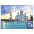russische bücher:  - 2018 Календарь Церкви Божией неувядаемые цветы