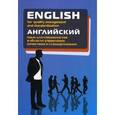 russische bücher: Герасимов Б.И., Гливенкова О.А., Гунина Н.А. и др. - Английский язык для специалистов в области управления качеством и стандартизации. Учебное пособие