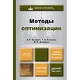 russische bücher: Сухарев А.Г., Тимохов А.В., Федоров В.В. - Методы оптимизации. Учебник