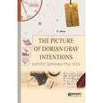 russische bücher: Уайльд О.. - The picture of dorian gray. Intentions. Портрет дориана грея. Эссе