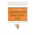 russische bücher: Тихонова И.О. - Экологический мониторинг почв. Учебное пособие. Гриф МО РФ