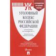 russische bücher:  - Уголовный кодекс Российской Федерации по состоянию на 5 октября 2017 года с таблицей изменений и с путеводителем по судебной практике
