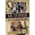 russische bücher:  - История в открытках