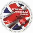 russische bücher:  - Английские неправильные глаголы