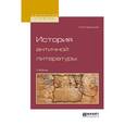 russische bücher: Тронский И.М. - История античной литературы. Учебник для вузов