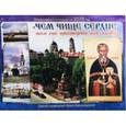 russische bücher:  - Православный календарь на 2018 год. "Чем чище сердце, тем оно просторнее для любви"