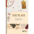 russische bücher: Уайльд О.. - The plays. Пьесы