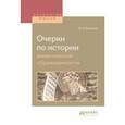 russische bücher: Успенский Ф.И. - Очерки по истории византийской образованности