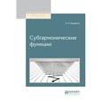 russische bücher: Привалов И.И. - Субгармонические функции