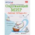 russische bücher: Соколова Наталья Алексеевна - Окружающий мир. 2 класс. Рабочая тетрадь к учебнику А.А. Плешакова. Часть 2. ФГОС