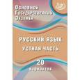 russische bücher: Дергилева Ж. И. - ОГЭ. Русский язык. Устная часть. 20 вариантов