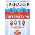 russische bücher: Ерохина Елена Ленвладовна - ЕГЭ 2018. Литература. Тренажер. Тематические задания